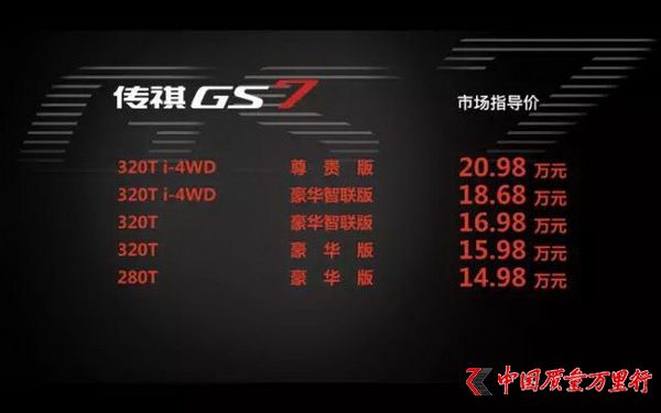 传祺GS7 GS3双车上市 最强SUV矩阵助力品牌迈入新时代