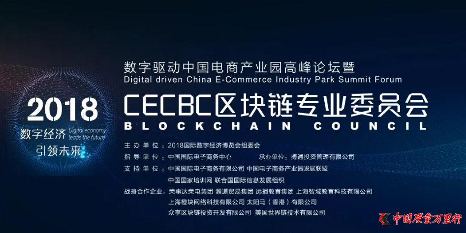 中国电子商务产业园发展联盟区块链专委会正式成立