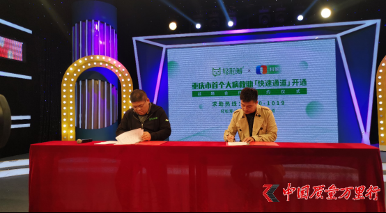 轻松筹携手重庆电视台科教频道 成立重庆市首个大病救助快速通道
