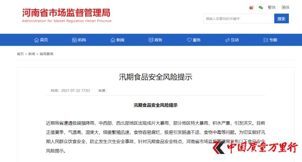 河南市监局汛期食品安全风险提示