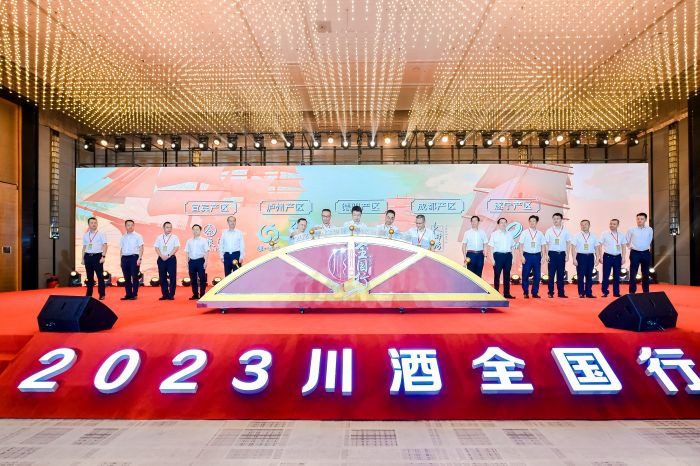 2023川酒全国行青岛站品牌推广活动宜宾启动仪式举行