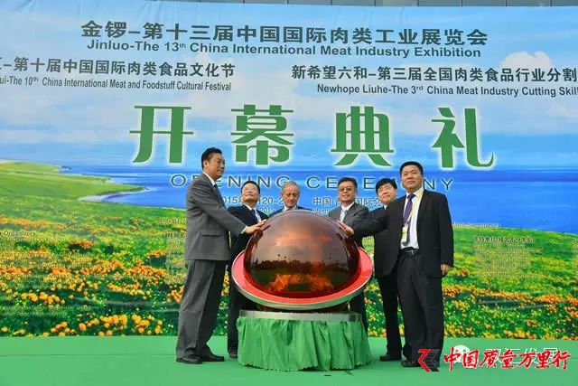 第十三届中国国际肉类工业展览会在青岛开幕